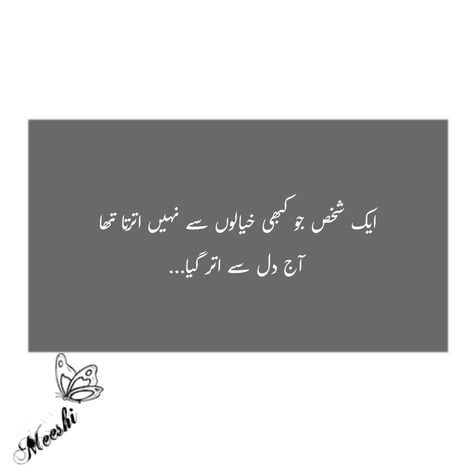 Urdu poetry Bewafai Shayari In Urdu, Shayari In Urdu, 1 Line Quotes, Unique Website, Deep Words, Urdu Quotes, Poetry Quotes, Urdu Poetry, Favorite Quotes