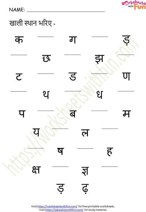 Hindi Worksheets For Beginners, Hindi Worksheet For Sr Kg, Sr Kg Worksheets Hindi, क से ज्ञ तक वर्णमाला Worksheet, Lkg Hindi Worksheets Free Printable, Playway Worksheets, Hindi Work Sheet For Lkg, Lkg Worksheets Hindi, Hindi Lkg Worksheet