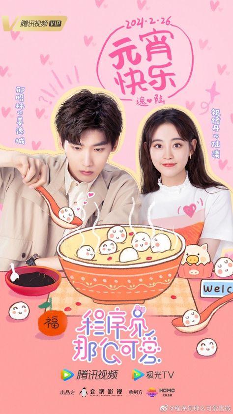 Cute Programmer Drama, Cute Programmer, Character Change, Wattpad Covers, Cartoons Series, Popular Videos, Series Movies, Book Journal, Korean Drama