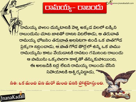 Telugu Moral Stories For School Children-Most Inspirational Moral Value Stories in Telugu Moral Story In Telugu, Telugu Moral Stories For Project, Small Moral Stories In Telugu, Short Moral Stories In Telugu, Moral Stories For Kids Telugu, Small Story With Moral, Small Moral Stories, Learn Telugu, Telugu Moral Stories