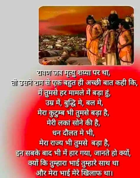 God Dussehra Quotes In Hindi, Dussehra Quotes, Life Quotes Relationships, Krishna Quotes In Hindi, Motivational Picture Quotes, Devotional Quotes, Krishna Quotes, Memorable Quotes, Motivational Thoughts