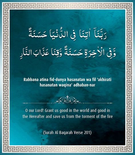 Rabbana Dua, Quranic Duas, Surah Al Baqarah, Quran With English Translation, Praise Be, Good In The World, Beautiful Quran Verses, Sufi Poetry, Islamic Information