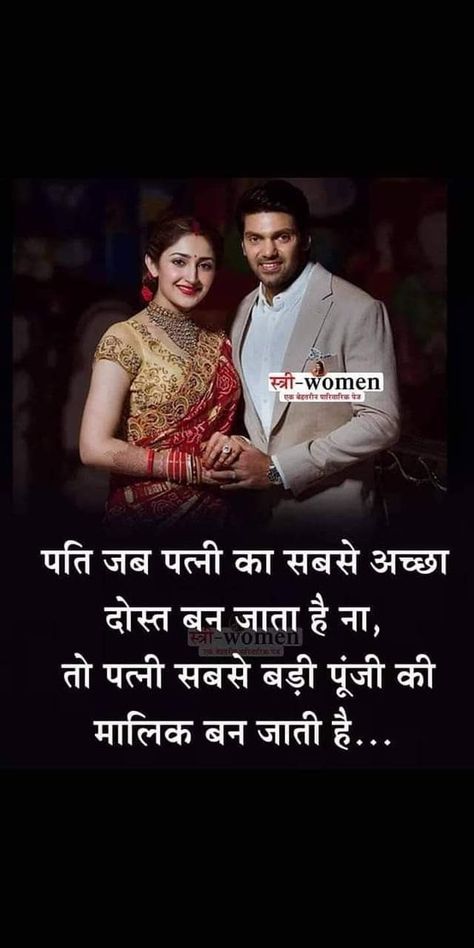 Hamsafar Quotes In Hindi, Life Partner Quote In Hindi, Humsafar Quotes In Hindi, कविता हिन्दी, Rssb Wallpaper, Poem Lines, Life Partner Quote, Partner Quotes, Good Times Quotes