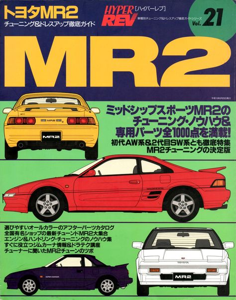 MR2 HYPER REV Book Cover Toyota Car Models, Car Poses, Toyota Mr2, Street Racing Cars, Japanese Books, Car Advertising, Car Magazine, Car Images, Toyota Cars