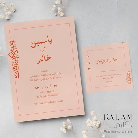 Wedding Invitations Arabic, Arabic Wedding Invitations, Arabic Invitation Card, Arab Invitation Card, Wedding Invitation In Arabic, Wedding Cards Arabic, Wedding Invitation Islamic, Nikah Decor, Islamic Events