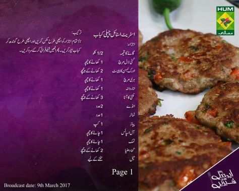 Chapli Kebab, Chapli Kabab Recipe, Pakistani Chicken Recipes, Urdu Totkay, Recipes Pakistani, Chapli Kabab, Masala Tv Recipe, Shami Kabab, Desi Recipes