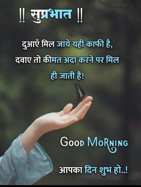 Subh Prabhat Hindi, Hindi Morning Wishes, Gm Quotes Mornings, Suprabhat Hindi Quotes, Govardhan Image, Subh Prabhat, Good Morning Images Hindi, Good Morning Wishes In Hindi, Good Morning Nature Quotes