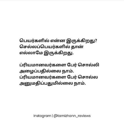 Love Tamil, Nick Name, Tamil Quotes, Pure Form, Of Love, Math Equations, Pure Products, Quotes, Quick Saves