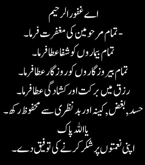 Prayer For Good Luck, Hussain Wallpaper, Romantic Poetry For Husband, Good Morning Prayer Quotes, Dua In Urdu, Impress Quotes, Mothers Love Quotes, Ya Hussain, Flowers Images