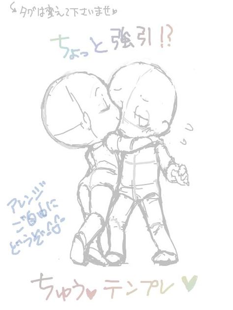 Chibi Cuddle Poses, Chibi Cuddling, Biting Cheeks Couple Drawing, Chibi Kissing Base, Funny Kissing Drawing, Couple Poses Chibi, Two People Kissing Drawing Reference, Duo Chibi Poses, Kiss Base Drawing