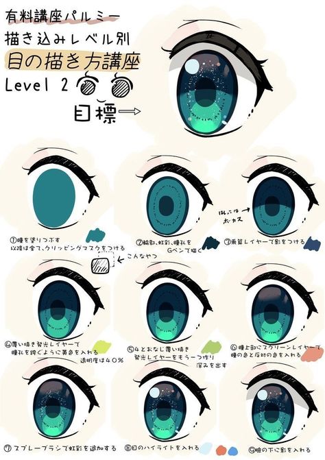 Cute Eyes Drawing, Eye Drawing Tutorials, Eye Sketch, Creative Drawing Prompts, Digital Art Beginner, 카드 디자인, Anime Eye Drawing, Poses References, Digital Painting Tutorials