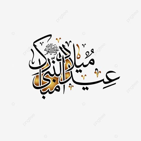 നബിദിനം Calligraphy, Meelad Un Nabi Mubarak Calligraphy, Aid Mawlid Nabawi, Eid Meeladun Nabi Mubarak, Eid Milad Un Nabi Status Image, Miladun Nabi Mubarak Status, Eid Ul Milad Un Nabi Mubarak, Meelad Un Nabi Mubarak, Eid Miladun Nabi Mubarak Image