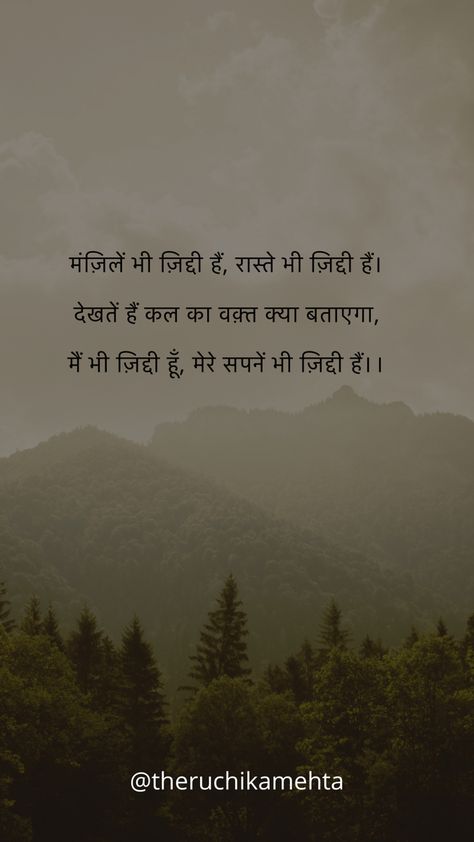 Lies Quotes In Hindi, Hindi Quotes Aesthetic, Dream Motivation Quotes, Hindi Motivational Shayari, Motivational Shayari In Hindi, Quotes Dreams, Dream Quote, Lies Quotes, Motivational Shayari