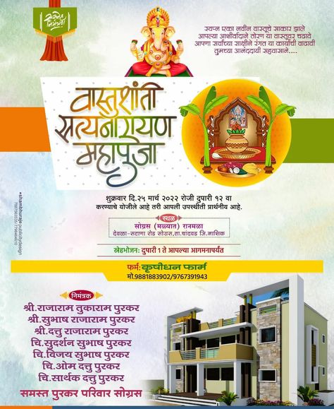 Gruhpravesh Invitation Card In Marathi, Vastushanti Invitation Card In Marathi, Vastushanti Invitation Card, Vastu Shanti Invitation Card Marathi, Marathi Design, Satyanarayan Pooja, Grah Pravesh, Opening Card, Happy Diwali Photos