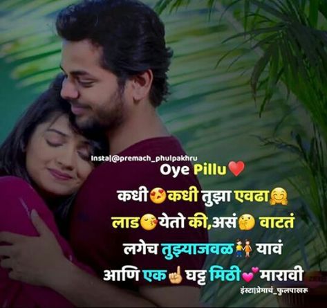 Cute Love Letters To Boyfriend, Love Marathi Quotes, First Love Letter, Cute Love Letters, Quotes For Wife, Love Letter For Boyfriend, Marathi Love Quotes, Love Quotes For Wife, Love Poems For Him