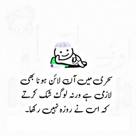 Dtkgkxjrzh Ramzan Mubarak Image, Best Ramadan Quotes, Eid Poetry, Funny Faces Quotes, Nice Poetry, Plot Holes, Message Logo, Ramadan Kareem Pictures, Ramzan Mubarak