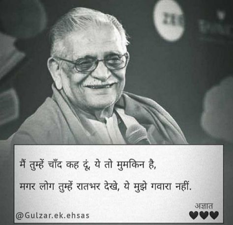 Chaand Shayari In Hindi, Muskurahat Shayari Hindi, Guljar Shayri Hindi, Gulzar Quotes Romantic, Hindi Shabd, Chankya Quotes Hindi, Romantic Images With Quotes, Marathi Love Quotes, One Liner Quotes