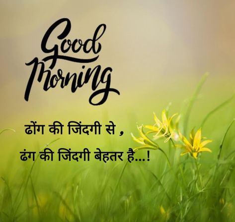 Good morning Best Good Morning Quotes Inspirational In Hindi, Good Morning Inspirational Quotes Hindi, Good Morning Hindi Quotes Inspirational, Good Morning Hindi, Good Morning Hindi Messages, Nice Writing, Good Morning In Hindi, Chai Quotes, Magical Quotes