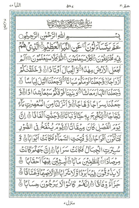 Surah e An-Naba' , Read Holy Quran online at equraninstitute.com , Learn to recite holy quran , kids quran reading institute Quran Memorization, Online Quran Academy, Quran Reading, Quran Pak, Short Islamic Quotes, Islam Beliefs, Quran Book, Quran Surah, Online Quran