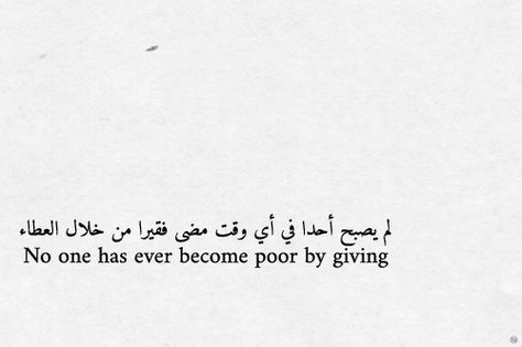 Charity Charity Islam Quotes, Sadaqah Quotes Charity, Sadaqah Quotes, Charity Islam, Islam Wisdom, Charity Quotes, Arabic Sayings, Perfect Sayings, 2023 Board