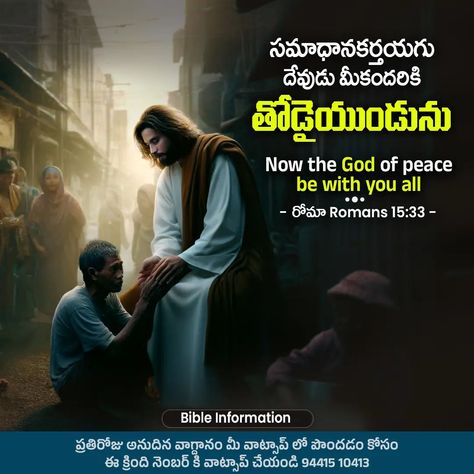 Romans 15:33 | Bible Verse | Bible Information . . . . . #bible #blessings #bibleinformation #Telugu #telugubibleverses #jesuschrist #motivation #jesus Bible Information, Bible Verse Telugu, Bible Blessings, Verse Bible, Romans 15, Bible Verse, Bible Verses, Bible, Jesus