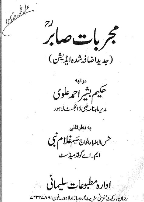 Issuu is a digital publishing platform that makes it simple to publish magazines, catalogs, newspapers, books, and more online. Easily share your publications and get them in front of Issuu’s millions of monthly readers. Title: Mujjarbat e sabir, Author: SYED MUHAMMAD JAWED, Name: mujjarbat_e_sabir, Length: undefined pages, Page: 1, Published: 2016-07-20 Best Islamic Books, Read Books Online Free, Ebooks Free Books, Free Books To Read, Free Ebooks Download Books, Islamic Books, Medicine Book, Magick Book, Most Popular Books