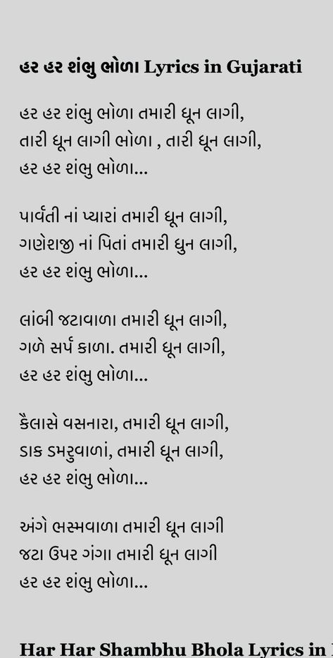 ગુજરાતી ભજન Lyrics, Krishna Bhajan Gujarati Lyrics, Ganpati Bhajan Lyrics Gujarati, Gujarati Bhajan Lyrics, Ganpati Aarti, Happy Valentines Day Quotes For Him, Marriage Songs, Karma Quotes Truths, Ganesha Artwork