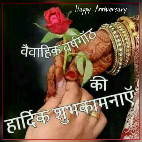 Anniversary Wishes In Hindi, Happy Marriage Anniversary Wishes, Happy Marriage Anniversary Quotes, Happy Anniversary Wife, Happy Marriage Anniversary Cake, Marriage Anniversary Wishes, Happy Wedding Anniversary Quotes, Marriage Anniversary Cake, Happy Wedding Anniversary Cards