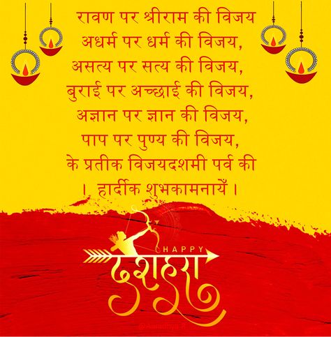 Vijayadashami Wishes In Hindi, Hindi Divas Poster Design, Dussehra Wishes In Hindi, Dasara Wishes, King Ravana, 100 Words, Hindi Language, Change Of Heart, English Translation