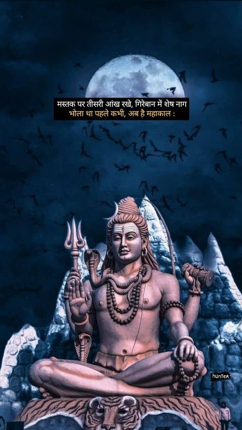 Good Instagram Names, Shiv Quotes, Hunter Quotes, Ujjain Mahakal, Gauri Shankar, Shree Hari, Black And White Wallpaper Iphone, Mahadev Ji, Rudra Shiva