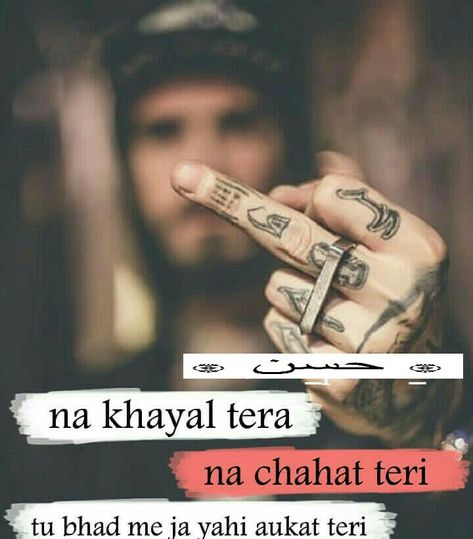 Hassanツ😍😘 Bad Words Quotes, English Lines, Bad Attitude Quotes, Boys Attitude, Killer Quote, Attitude Quotes For Boys, Swag Quotes, Desi Quotes, Hindi Quotes Images