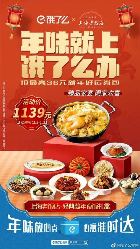 Restaurant Food Poster Design, Chinese Food Poster Design, Food New Year Poster, Chinese Food Poster, Ambient Ads, Chinese Poster, Restaurant Menu Covers, Chinese New Year Food, Visual Advertising