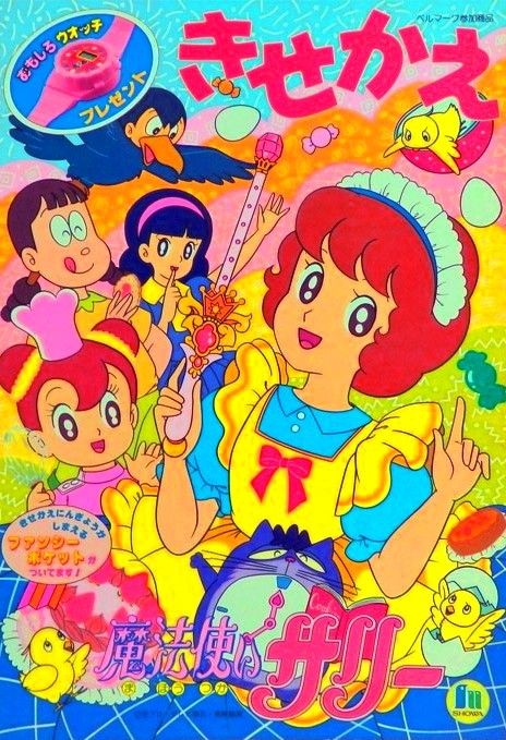 Showa Retro, Retro Japanese, Retro Anime, Cute Stuff, Retro Cartoons, Old Anime, Last Supper, 90s Anime, The Witch