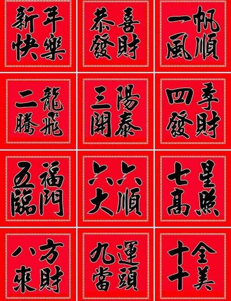 Chinese New Year Gif, Lunar New Year Greetings, Year Of Rabbit, Chinese New Year Wishes, Chinese Language Words, Chinese Folk Art, Chinese Lunar New Year, Favourite Quote, Blessing Words