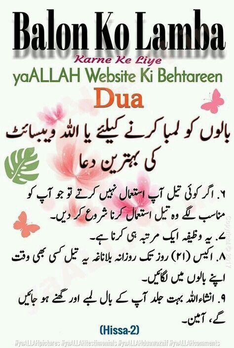 Dua For Hair Growth, Dua For Hair, Quran In Urdu, Dua For Health, Hair Fall Solution, Long Hair Care, Loss Hair, Bald Hair, For Healthy Hair