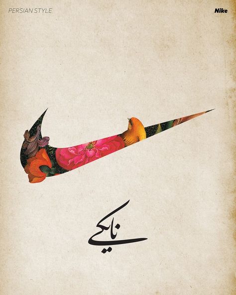 Gul-u-bulbul, persian style, brands graphic design by Rashid Rahnama - Fivestar Branding Agency Is A Design and Branding Agency. This Work Belongs to The Accredited Artist and Is Curated For Inspiration Only #graphicdesign #artdirection #design #patterndesign #famousbrands Research Illustration Graphic Design, Posters Funny, Typography Shirt Design, Persian Calligraphy Art, Funny Artwork, Adobe Illustrator Design, Typographic Logo Design, Persian Art Painting, Picture Writing Prompts