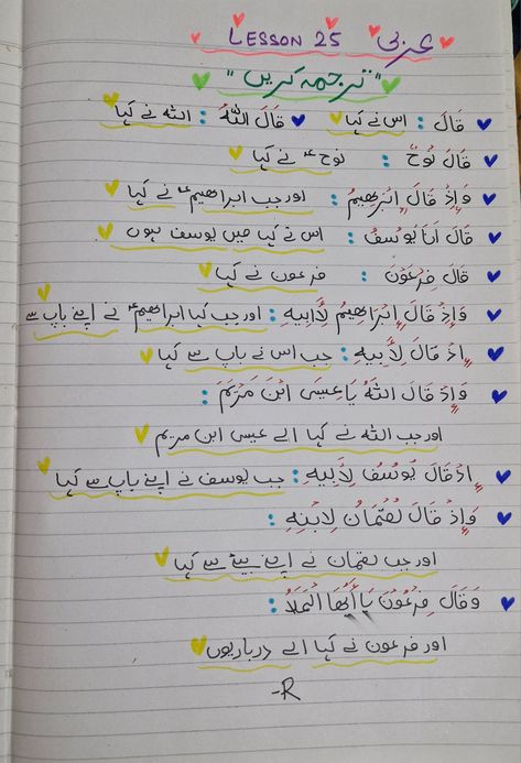 Quran - journal - islam - muslim - urdu - handwritten - motivation - notes - education - arabic - Tafseer Tafseer Quran Notes, Arabic Notes, Quran Journaling Al Fatiha, Quran Tafseer Notes In Urdu, Quran Ayat With Urdu Translation, Motivation Notes, How To Read Quran, Ayat E Quran With Urdu Translation, Quran Journal