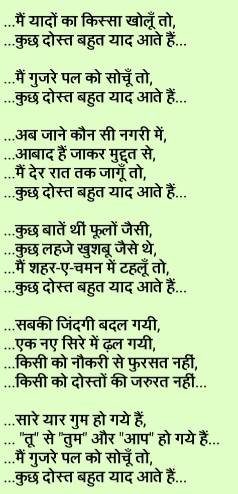 Real friends Poem For Best Friend In Hindi, Friendship Quotes In Hindi Friends, Poem On Friendship In Hindi, Quotes For Friends In Hindi, Friendship Day Poems, Inspirational Poems In Hindi, Quotes About Real Friends, Happy Friendship Day Quotes, Good Times Quotes