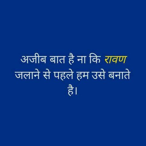 Wah wah hindi • Dusshera Quotes In Hindi, Ravan Quotes English, Dusshera Quotes, Ravan Quotes, Quote Hindi, Killer Quote, Desi Quotes, Shyari Quotes, Hindi Words