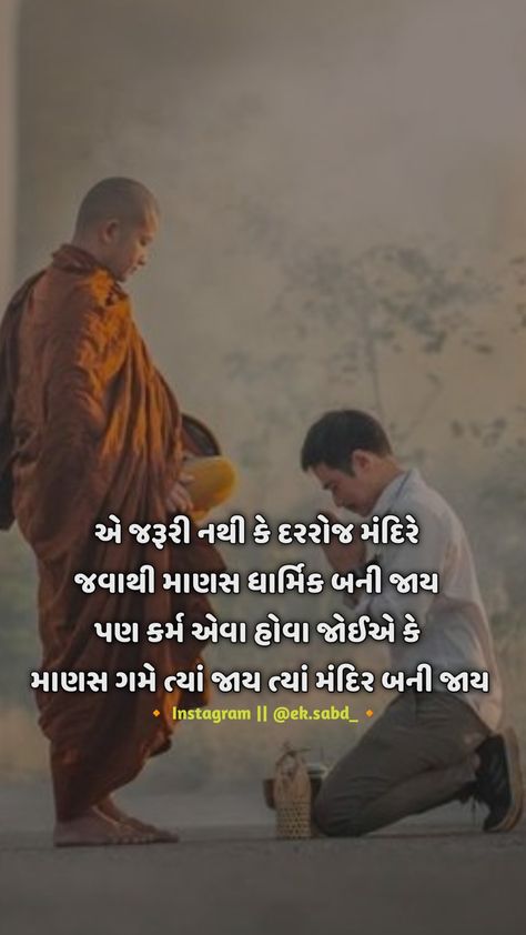 Gujarati quote Gujarati suvichar Motvational Quotes, Gujarati Suvichar, Clay Wall Art, Gujarati Quotes, Beautiful Words Of Love, Diy Crafts For Kids Easy, Beautiful Words, Inspirational Words, Projects To Try