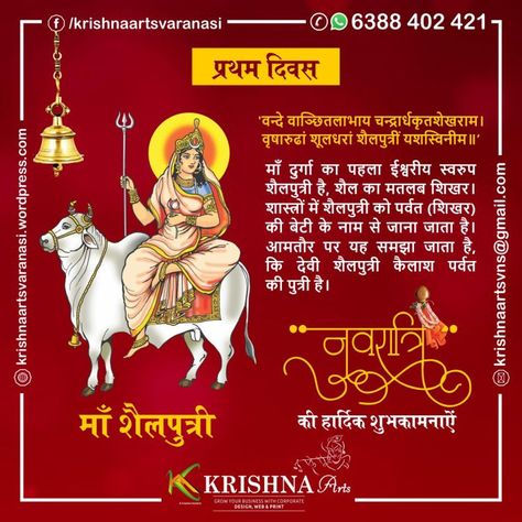 First Day Of Navratri Images, Navratri Puja Image, Shail Putri Maa, Navratri Nav Durga Image, First Navratri, Navratri Devi Images Day 1 Shailputri Wallpaper, Navratri Devi Images Day 1 To 9, Navratri Mataji Images, Shail Putri Maa Images