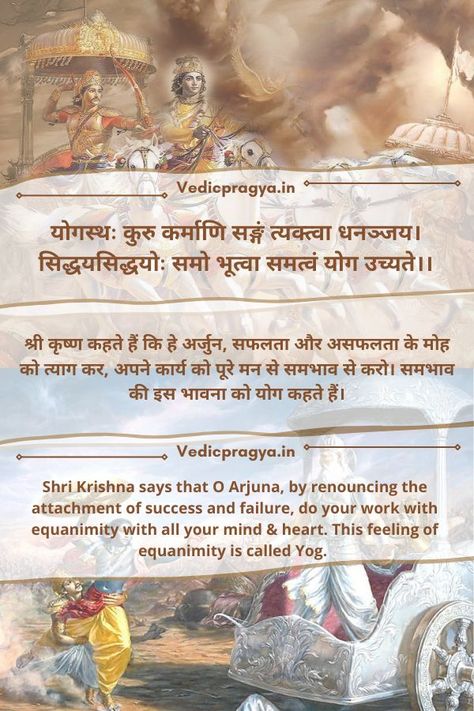 Bhagavad Gita Krishna Quotes In Hindi, Geeta Quotes, Mantra For Good Health, Value Quotes, Sanskrit Quotes, Krishna Mantra, Mantra Quotes, Inspirational Quotes Wallpapers, Gita Quotes