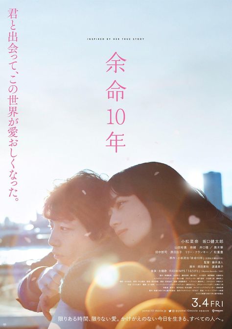 Japan Movie Poster, Kentaro Sakaguchi, Nana Komatsu, The Last 10 Years, Japanese Movies, Japanese Film, School Reunion, Film Posters, Slice Of Life