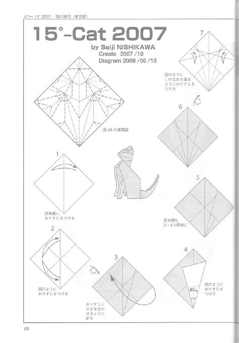 Origami Cat Instructions, Origami Crane Tutorial, Paper Craft Ideas For Kids, Aesthetic Paper, Origami Techniques, Dollar Origami, Origami Diagrams, Origami Ball, Dollar Bill Origami