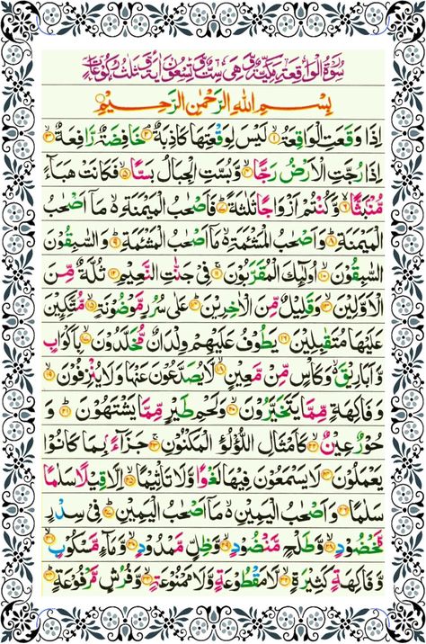 surah waqiah page 1 Sureh Waqia, Surah Waqiah Full Image, Surah Waqiya, Surah Bakra, Surah Al Waqiah, Surah Waqiah, Al Waqiah, Surah Al Quran, Reading Al Quran