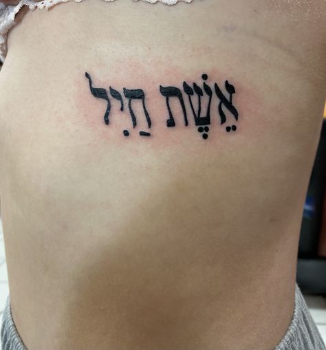 Eshet chayil woman of valor proverbs 30 Woman Of Valor Tattoo, Eshet Chayil Tattoo, Valor Tattoo, Eshet Chayil, Woman Of Valor, Proverbs 30, Proverbs, Mom And Dad, Tattoo Quotes