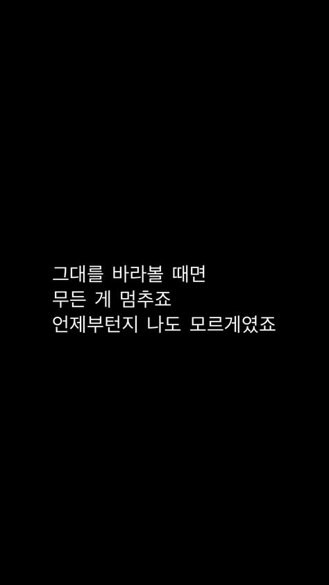 “When I look at him everything stops. I don’t even know when it started.”  Always (Descendants of the Sun OST) - #YoonMiRae Korean Quotes Hangul, Hangul Aesthetic, Descendants Of The Sun Ost, Korean Poem, W Kdrama, Yoon Mi Rae, Korean Text, Learn Hangul, Descendants Of The Sun