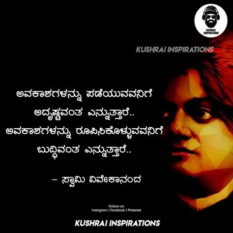 Swami Vivekananda Quotes in Kannada Vivekananda Quotes, Swami Vivekananda Quotes, Saving Quotes, Swami Vivekananda, In Kannada, Motivational Quotes For Success, Instagram Quotes, Success Quotes, Motivational Quotes