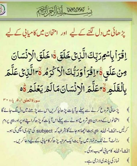 Wazifa For Study, Prayer For A Job, Easy Korean Words, Islamic Page, Islamic Quotes On Marriage, Islamic Information, Urdu Thoughts, Prayer Verses, Ali Quotes