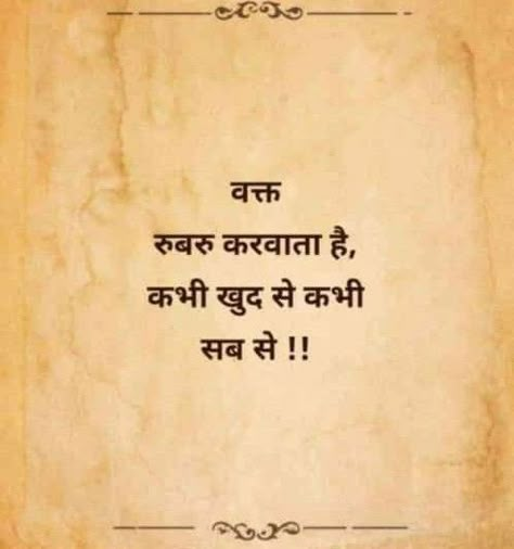 Rishtey Quotes In Hindi, Rishtey Quotes, Ghazal Poetry, Happy New Year Sms, Life Quotes Family, Strong Motivational Quotes, Tiny Quotes, Quotes For Guys, Impress Quotes